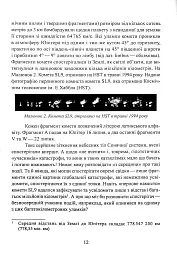 Фатальна катастрофа Землі - Григорій Дашкієв - мініатюра 13