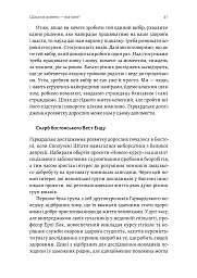 Щасливе життя. Уроки найдовшого в світі дослідження щастя - Роберт Волдінґер - мініатюра 15