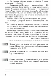ДПА 2022. Комплексні діагностувальні роботи. 4 клас - Оксана Онопрієнко - мініатюра 3