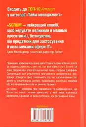 Scrum. Навчись робити вдвічі більше за менший час - мініатюра 2