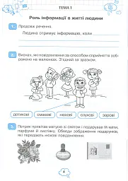 Я досліджую світ. Інформатика. 3 клас. Робочий зошит - мініатюра 3