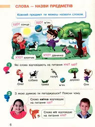 Українська мова. Буквар. 1 клас. Частина 1 - мініатюра 4