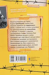 А десь ще сонячно: мемуари про Голокост - мініатюра 2