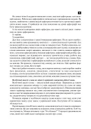 Українська мова. 2 клас. Робота над словниковими словами. Посібник для вчителя - мініатюра 8
