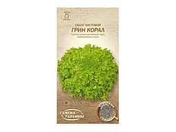 Салат листовий СЕМЕНА УКРАИНЫ (20 пачок) КОРАЛ ГРІН 1г