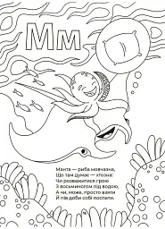 Читанки. Абетка-розмальовка - мініатюра 5