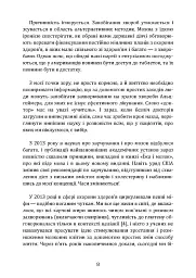 Їжа і мозок. Що вуглеводи роблять зі здоров’ям, мисленням і пам’яттю - мініатюра 8