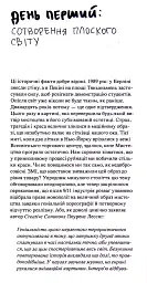 Креативність та інші фундаменталізми - Паскаль Ґілен - мініатюра 10