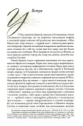 Слово і діло. Політичні злочини та політичний розшук в Гетьманщині XVIII ст. - мініатюра 5