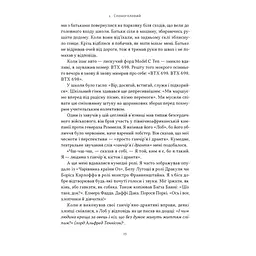 Книга Ми впоралися, малий - Ентоні Гопкінс Наш Формат (9786178650155) - мініатюра 9