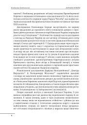 Ханська Україна - Владислав Грибовський - мініатюра 7