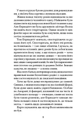Зізнання королеви граматики - Еліза Найт - мініатюра 2
