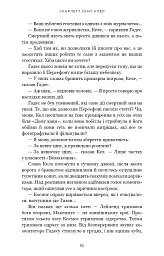 Гадес і Персефона. Гра відплати. Книга 4 - мініатюра 10