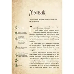 Чарівні істоти українського міфу. Духи природи - Дара Корній Vivat (9786176908982) - мініатюра 11