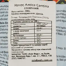 Кукурудзяні чіпси Antica Cantina Начос Солені 200 г - мініатюра 3