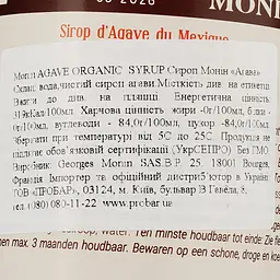 Сироп Monin Агава, 0,7 л - мініатюра 3