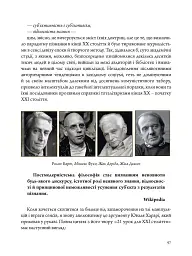 Та невже! Книга особистих відкриттів - Юрій Макаров - мініатюра 11