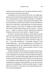 Збагнути все. Розшифрування чотирьох мільярдів років життя на Землі: від стародавніх скам’янілостей до ДНК - Ніл Шубін - мініатюра 12