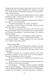 Благословен, хто йде. Кн.4-5 - Леся Романчук - мініатюра 13