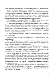 Рідна мова й мовлення. Інтегровані уроки зв’язного мовлення у 4 класі - Лариса Варзацька - мініатюра 6