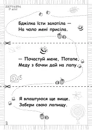 Абрачупабрики. Плутанка у лісі: розмальовка-гра для дітей молодшого шкільного віку. - - мініатюра 3