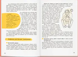 Виховання з любов’ю. Найважливіша книга про вашу дитину - мініатюра 11