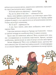 Міфи для дітей - мініатюра 6