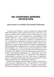 Іван Франко і методика викладання української літератури - мініатюра 2