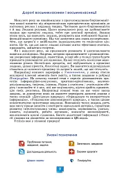 Біологія. Підручник. 8 клас - Людмила Юрченко - мініатюра 5