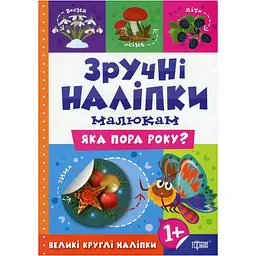 Яка пора року - Кієнко Л.В. (К00534)