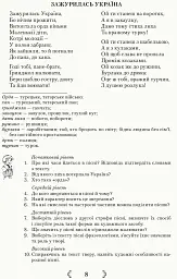 Українська література 8 клас. Хрестоматія - Валентина Паращич - мініатюра 7