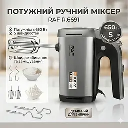 Міксер ручний електричний  RAF R.6691  потужність 650 Вт  5  швидкостей 4 насадки у комлекті  - мініатюра 6