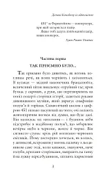 451 за Фаренгейтом - Рей Бредбері - мініатюра 3