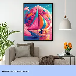 Набір для розпису по номерах "Корабель в рожевих мріях" 40*50 см, IDEA2-GX47233, ТМ "99IDEAS" - мініатюра 3