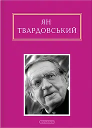Ян Твардовський: Інша молитва