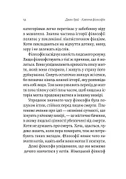 Котяча філософія. Коти і сенс життя - Джон Грей - миниатюра 7
