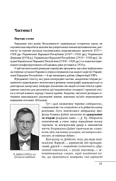 Симон Петлюра. Портрет на тлі епохи - мініатюра 10