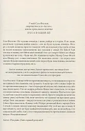 Сем Філліпс. Винахідник рок-н-ролу - Пітер Геральнік - мініатюра 5