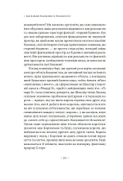 Погляд навскіс. Вступ до теорії Жака Лакана через популярну культуру - мініатюра 14