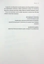 Над прірвою. 200 днів російської війни - мініатюра 9