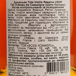Арманьяк Chateau de Cassaigne VSOP 40% 0.7 л - мініатюра 4