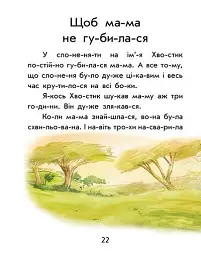 Перше читання. Читаємо по складах. Як кіт читати навчився - Юлія Каспарова - мініатюра 6