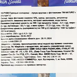 Рахат-лукум Nature's круглий з фісташками, 250 г (924829) - мініатюра 3