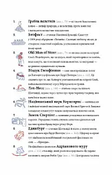 Great. Велика Британія для допитливих - Тіна Озевич - мініатюра 6
