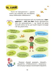 Українська – це круто! Вивчати весело та цікаво! 7+ - мініатюра 5