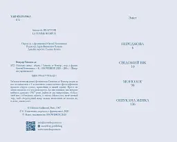 Ошукана Жінка - Симона де Бовуар - мініатюра 4