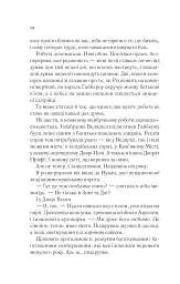 Двір холоду і зоряного сяйва - Сара Маас - мініатюра 5