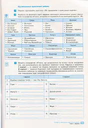 Географія. Материки та океани. 7 клас. Зошит для практичних робіт і досліджень - мініатюра 7