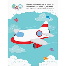 Заняття з наліпками "Для уважних вушок" Книга №2 15202 українська мова - мініатюра 2
