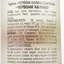 Горілка Червона Калина Класична 40% 0.7 л - мініатюра 4